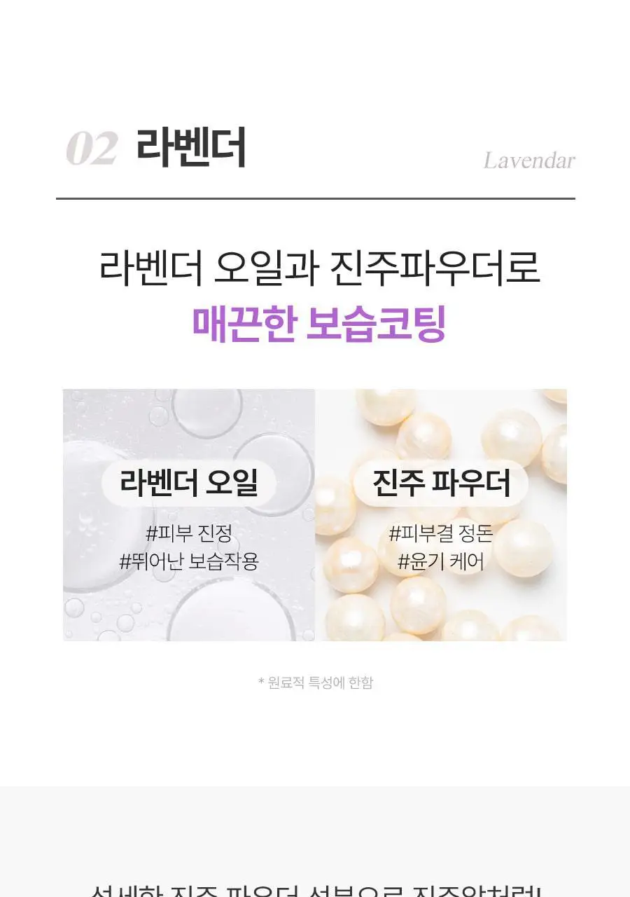[2초에1개판매] 레이비 퍼퓸 바디로션 350ml 4종 택1 (산양유/라벤더/로얄젤리/런던로즈) 상세페이지 21